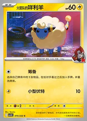 Wattouat de la Team Rocket, carte Pokémon CSV10C 070 — extension Chasing Glory