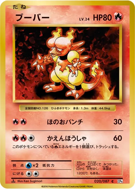 ブーバー, Pokémon card CP6 020 — Expansion Pack 20th Anniversary set