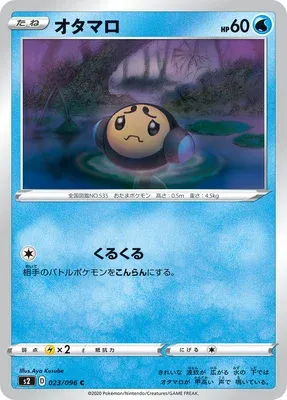 Tympole, Pokémon card S2 023 — Rebellion Crash set