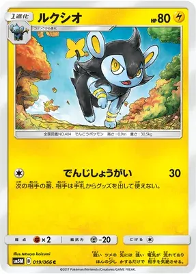 Luxio, carte Pokémon SM5M 019 — extension Ultra Moon