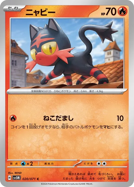 Litten, Pokémon card SV5M 020 — Cyber Judge set