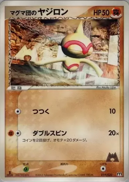 Balbuto de Team Magma, carte Pokémon MAGMA 014 — extension Magma Deck Kit