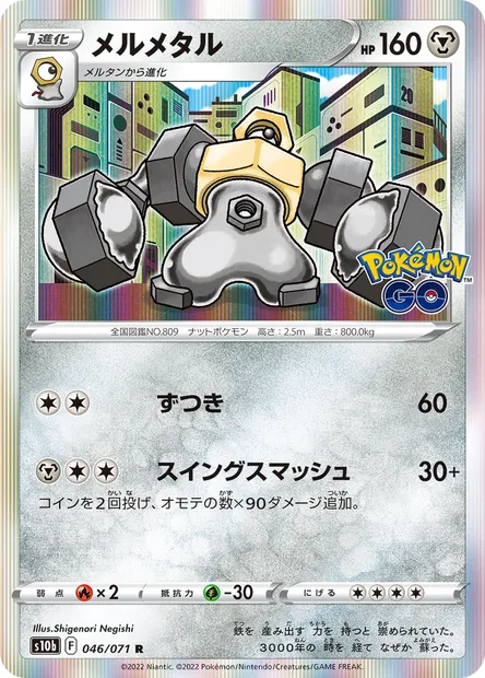 Melmetal, Pokémon card S10b 046 — Pokémon GO set