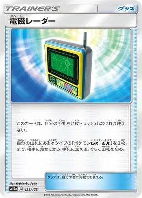 Electromagnetic Radar, Pokémon card SM12a 123 — Tag Team GX All Stars set