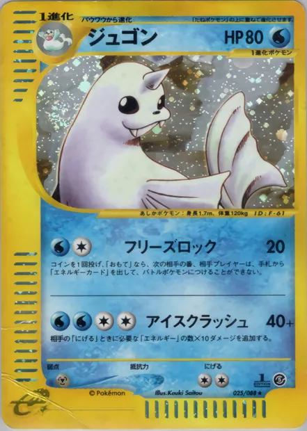Lamantine, carte Pokémon E5 025 — extension The Mysterious Mountains