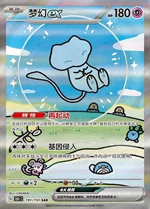 Mew-ex, carte Pokémon 151C 191 — extension Collect 151