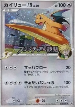 Dragonite FB Lv.50, Pokémon card DPtP 018 — DPt Promos set