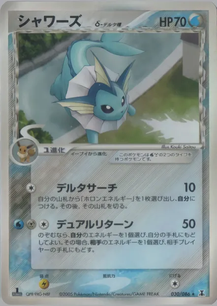 Vaporeon, Pokémon card PCG6 030 — Holon Research Tower set