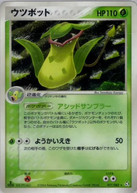 Empiflor, carte Pokémon PCG1 017 — extension Flight of Legends