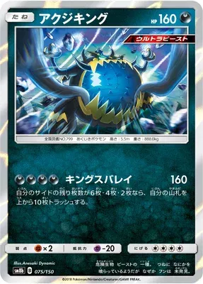 Guzzlord, Pokémon card SM8b 075 — GX Ultra Shiny set