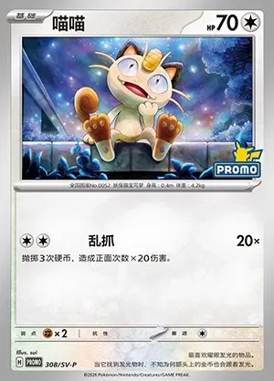 Meowth, Pokémon card SVPC 308 — Scarlet & Violet Promos set