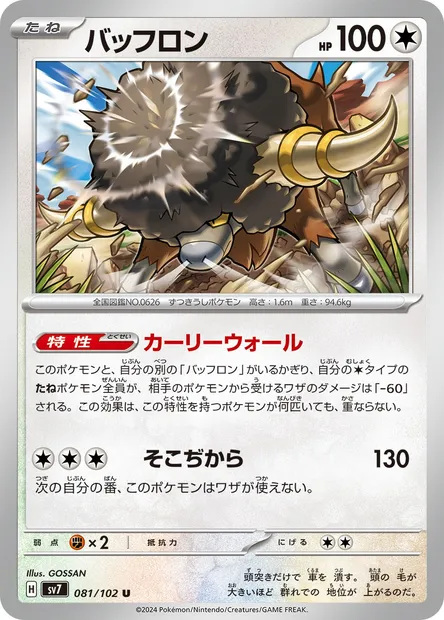 Frison, carte Pokémon SV7 081 — extension Stellar Miracle