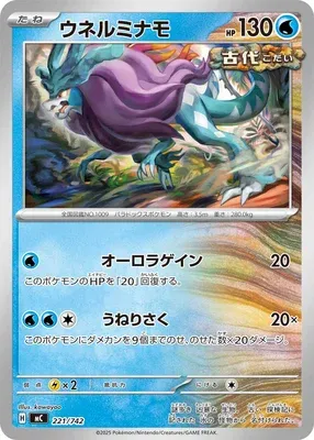 Serpente-Eau, carte Pokémon MC 221 — extension Start Deck 100 Battle Collection