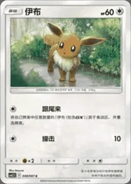 Eevee, Pokémon card CSM2.5C 040 — Striking Competition set
