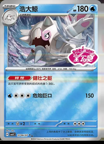 Balbalèze, carte Pokémon CBB5C 27-06 — extension Gem Pack Vol.5