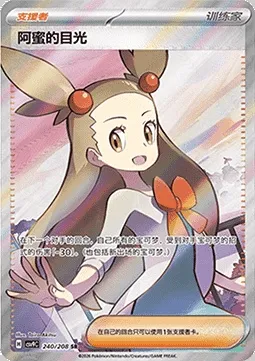 Regard de Jasmine, carte Pokémon CSV9C 240 — extension Stellar Crystal