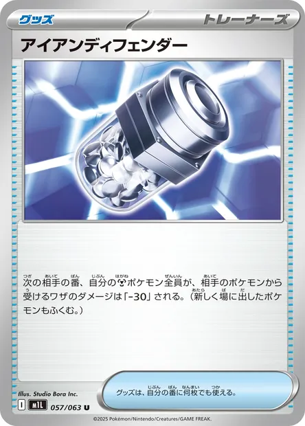 Iron Defender, Pokémon card m1L 057 — Mega Brave set