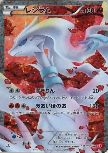 Reshiram, carte Pokémon SC 022 — extension Shiny Collection