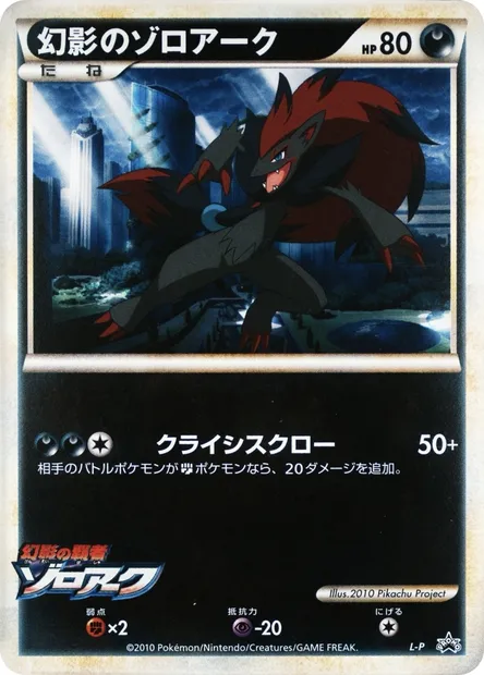 Illusion's Zoroark, carte Pokémon LP ct341829 — extension L-P Promo