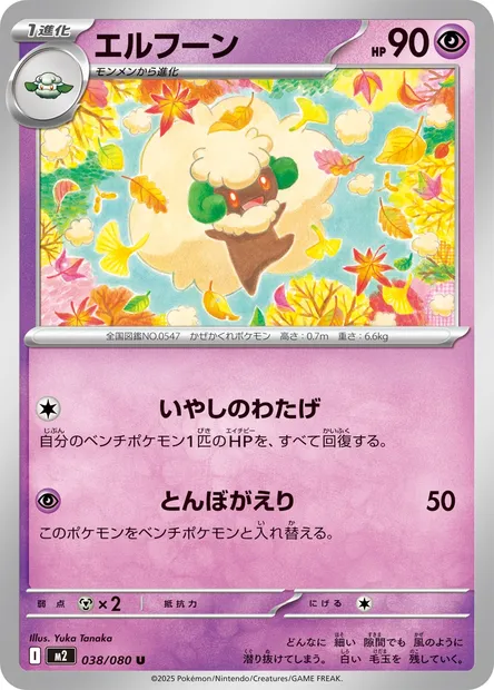 Whimsicott, Pokémon card M2 038 — Inferno X set