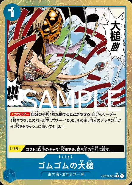 Gum-Gum Giant Gavel, One Piece card OP03-055 JAP — PILLARS OF STRENGTH set