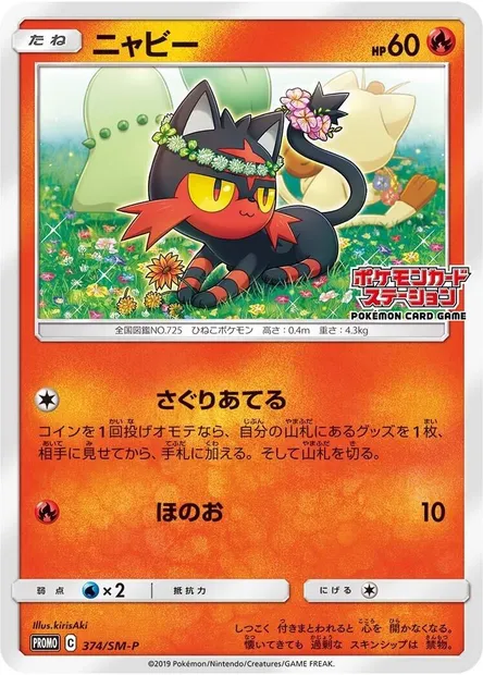 Flamiaou, carte Pokémon SMP 374 — extension SM-P: Sun & Moon Promos