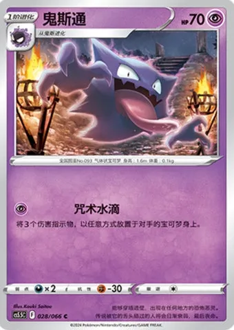 Spectrum, carte Pokémon CS5.5C 028 — extension Shadow of Glory