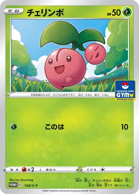 Cherubi, Pokémon card S-P 158 — S-P: Sword & Shield Promos set