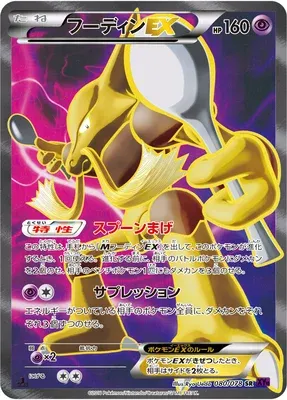 Alakazam-EX, carte Pokémon XY10 080 — extension Awakening Psychic King