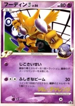 Alakazam Lv.56, Pokémon card DPtP 012 — DPt Promos set