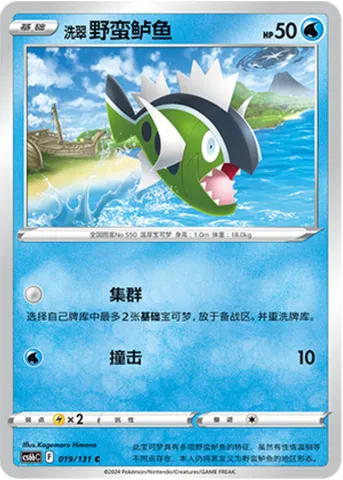 Hisuian Basculin, Pokémon card CS6bC 019 — Azure Shadow - Pursuit set