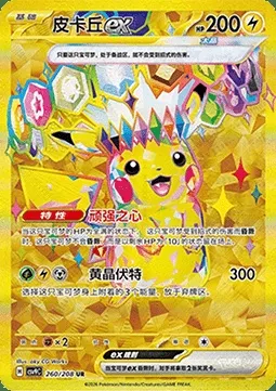 Pikachu-ex, carte Pokémon CSV9C 260 — extension Stellar Crystal