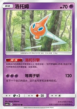 Motisma, carte Pokémon CSM1aC 042 — extension Storming Emergence - Radiant