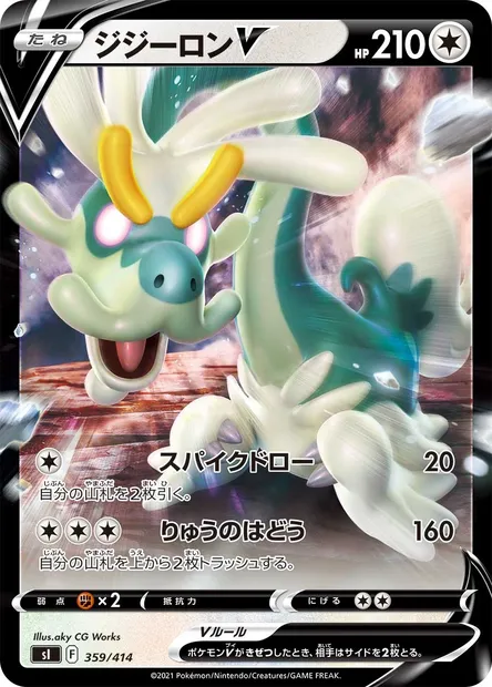 Draïeul V, carte Pokémon SI 359 — extension Start Deck 100