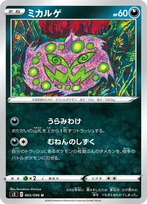 Spiritomb, Pokémon card S2 065 — Rebellion Crash set