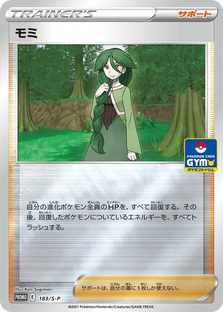 Sara, carte Pokémon S-P 183 — extension S-P: Sword & Shield Promos
