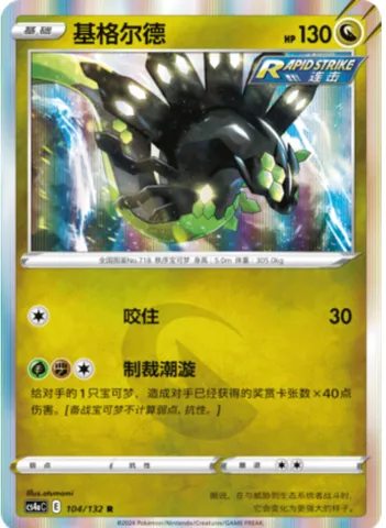 Zygarde, Pokémon card CS4aC 104 — Nine Colors Gathering - Friends set