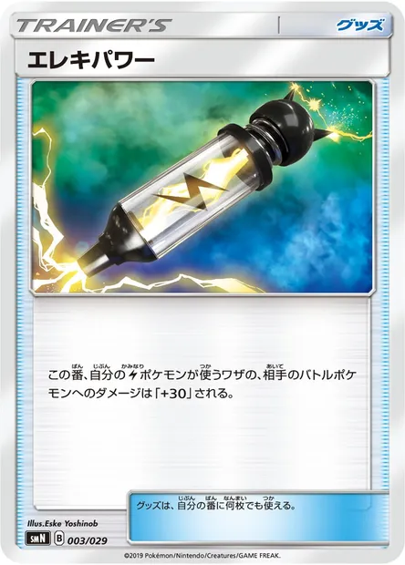 Electropower, Pokémon card SMN 003 — Tag Team GX Deck Build Box set