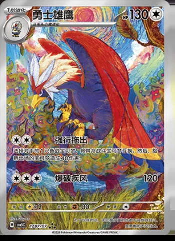 Braviary, Pokémon card CBB5C 17-07 — Gem Pack Vol.5 set