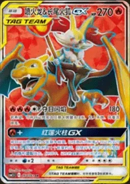 Charizard & Braixen GX, Pokémon card CSM2.5C 064 — Striking Competition set