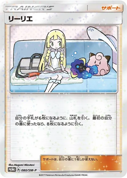 Lilie, carte Pokémon SMP 080 — extension SM-P: Sun & Moon Promos