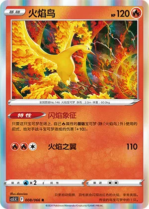 Sulfura, carte Pokémon CS5.5C 008 — extension Shadow of Glory