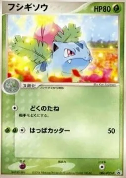 Herbizarre, carte Pokémon PCG-P 004 — extension PCG Promos