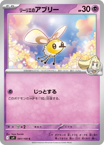 Lilie's Cutiefly, carte Pokémon SV9 041 — extension Battle Partners