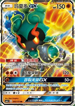 Marshadow GX, carte Pokémon CSM1cC 065 — extension Storming Emergence - Abundant