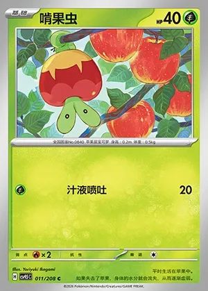 Verpom, carte Pokémon CSV9.5C 011 — extension Terastal Gathering