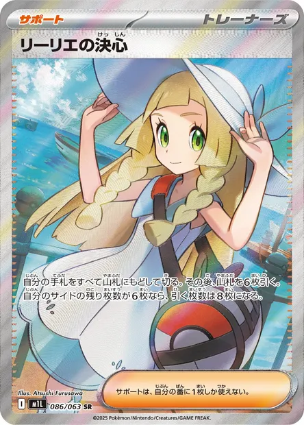Lillie's Determination, Pokémon card m1L 086 — Mega Brave set