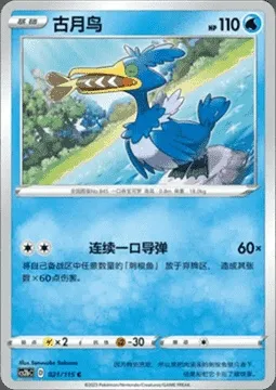 Cramorant, Pokémon card CS2bC 021 — Vivid Portrayals - Indigo set