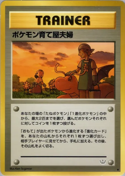 Pokémon Breeder Fields, Pokémon card N3 056 — Awakening Legends set