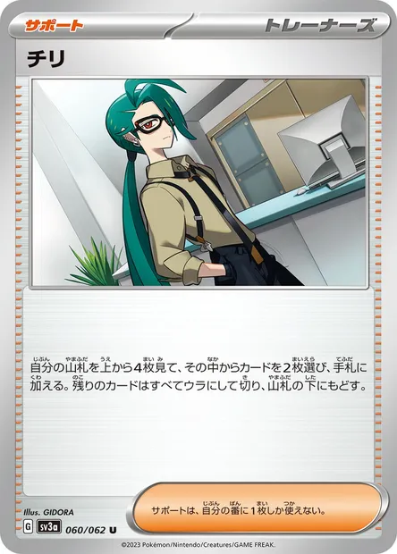 Rika, Pokémon card SV3a 060 — Raging Surf set